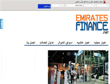 Tablet Screenshot of emiratesfinance.net
